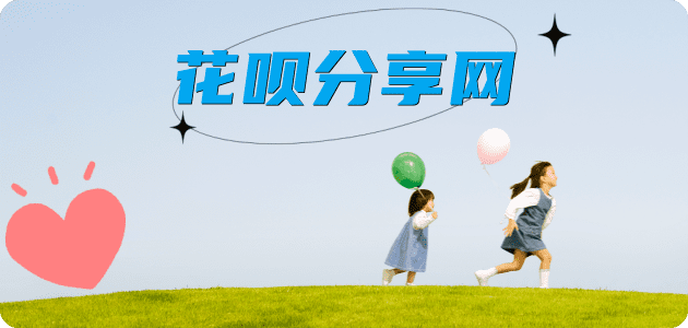 花呗承德 双滦区 套刷信用卡花呗,提现,取现.刷卡商家平台☀️诚信花呗24小时在线接单 - 黎明花呗